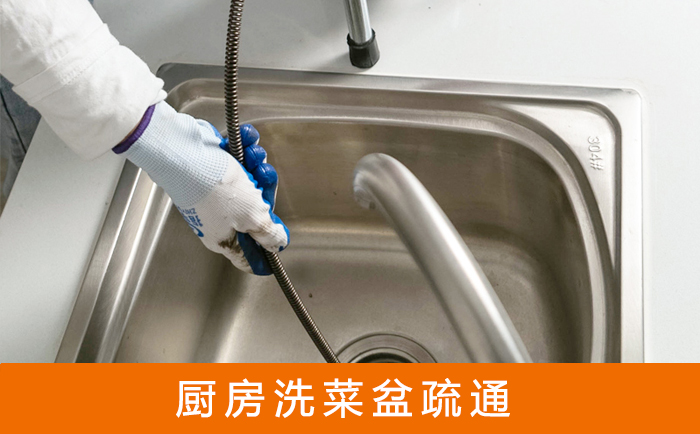 渠县洗菜池疏通